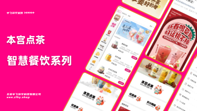 智慧餐饮解决方案